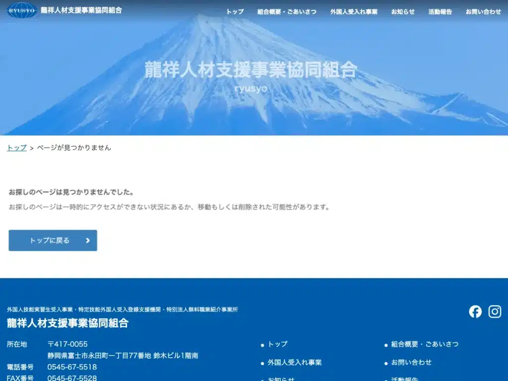 龍祥人材支援事業協同組合