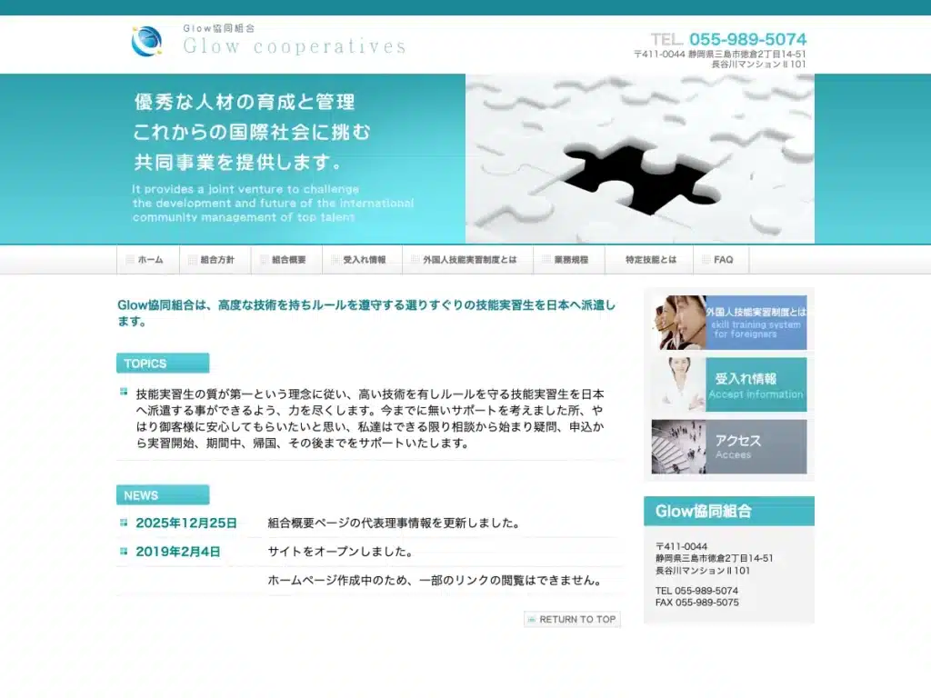 Ｇｌｏｗ協同組合