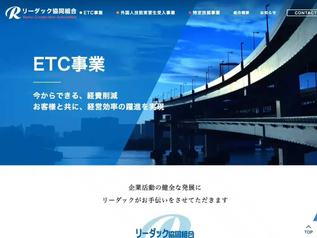 リーダック協同組合