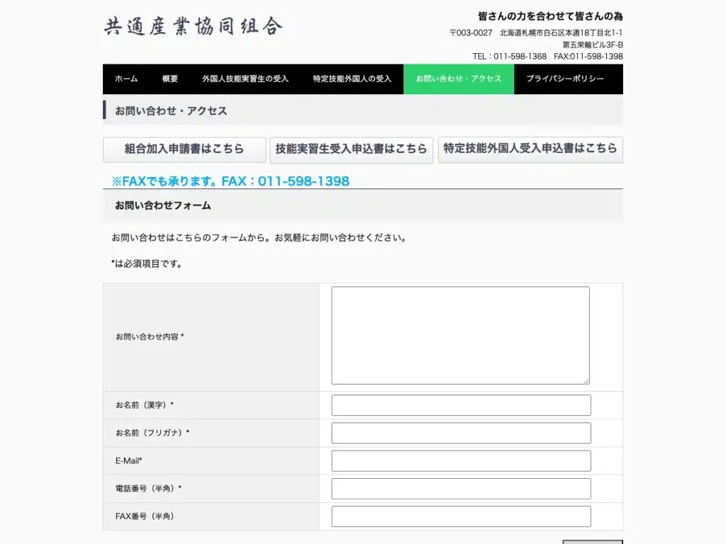 共通産業協同組合