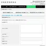 共通産業協同組合