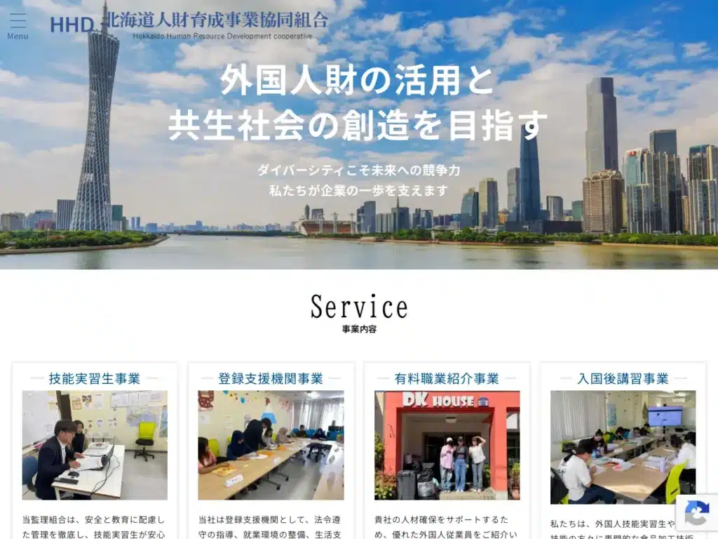 人材育成事業協同組合