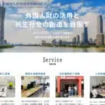 人材育成事業協同組合