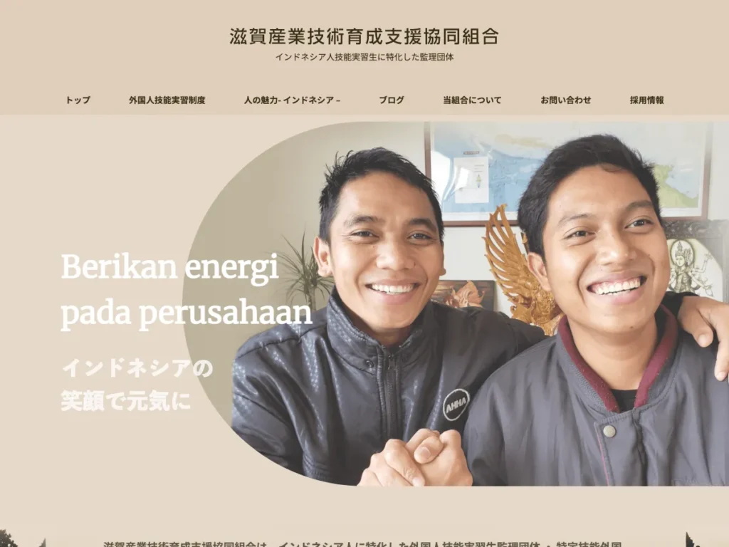 滋賀産業技術育成支援協同組合