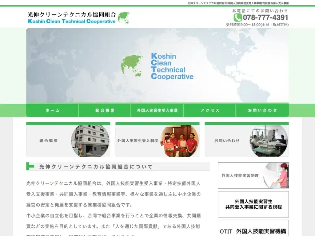 光伸クリーンテクニカル協同組合