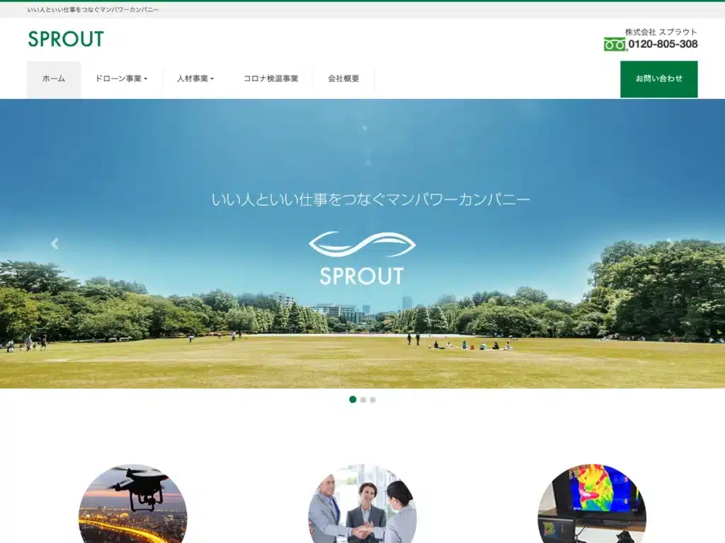 株式会社スプラウト