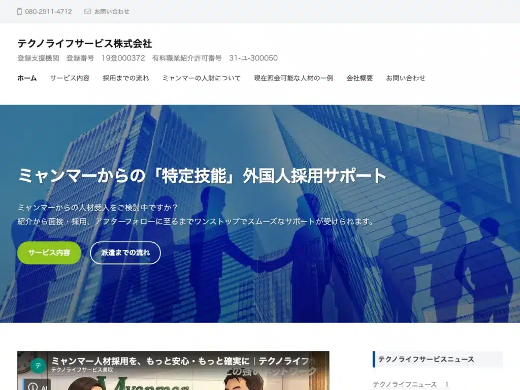 テクノライフサービス株式会社