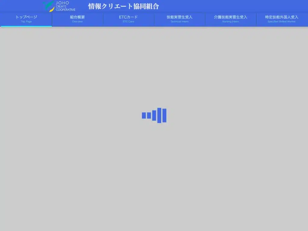 情報クリエート協同組合