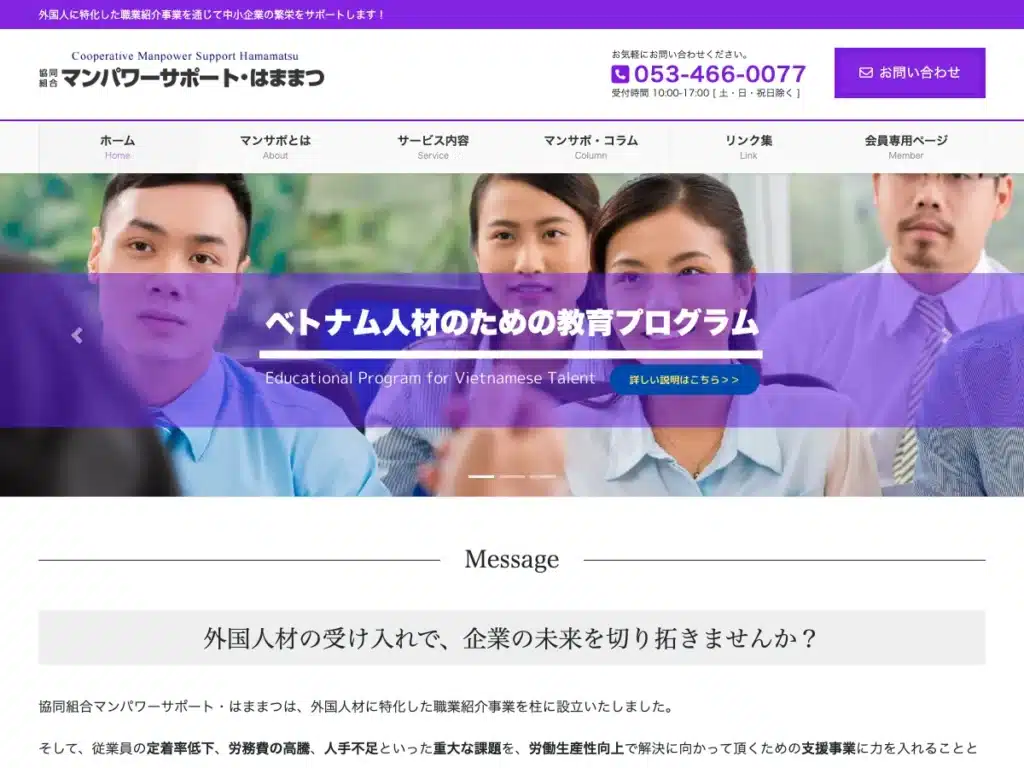 協同組合マンパワーサポート・はままつ