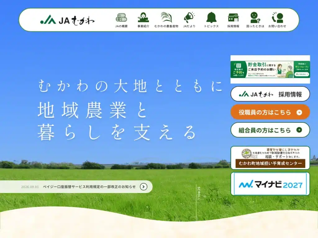 鵡川農業協同組合