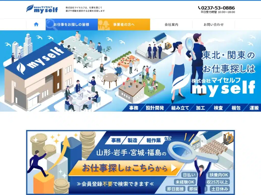 株式会社マイセルフ