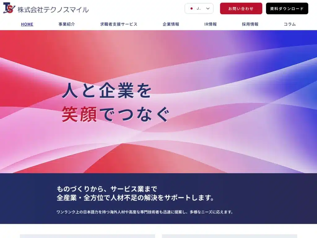 株式会社テクノスマイル