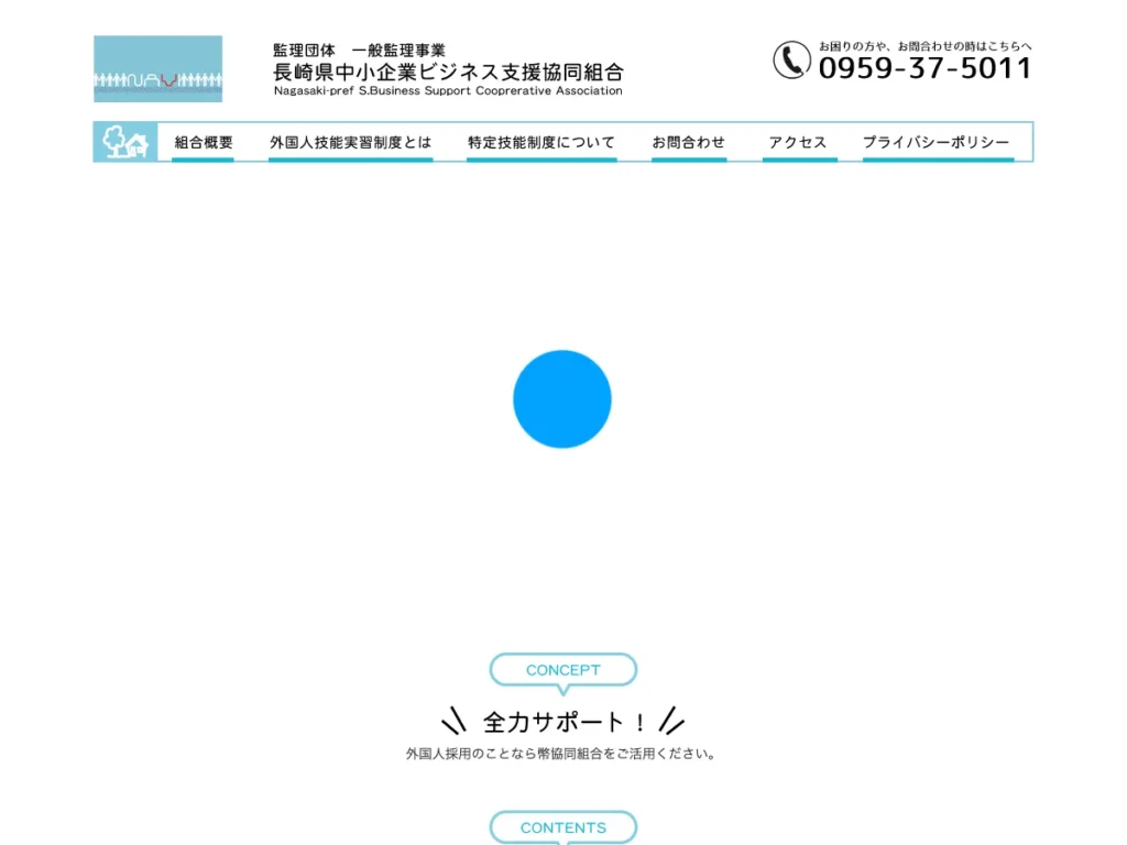 長崎県中小企業ビジネス支援協同組合
