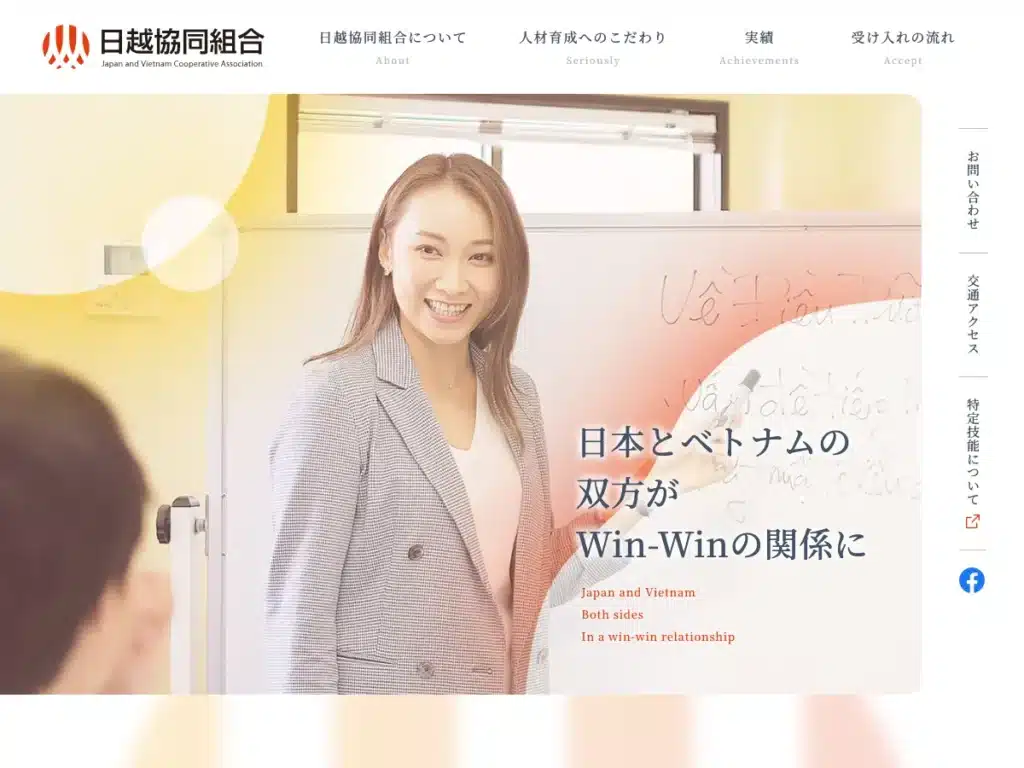 日越協同組合