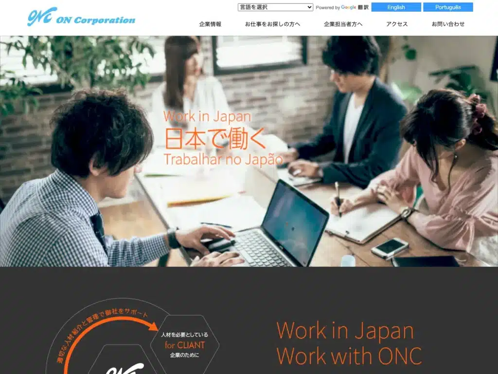 株式会社オーエヌシー