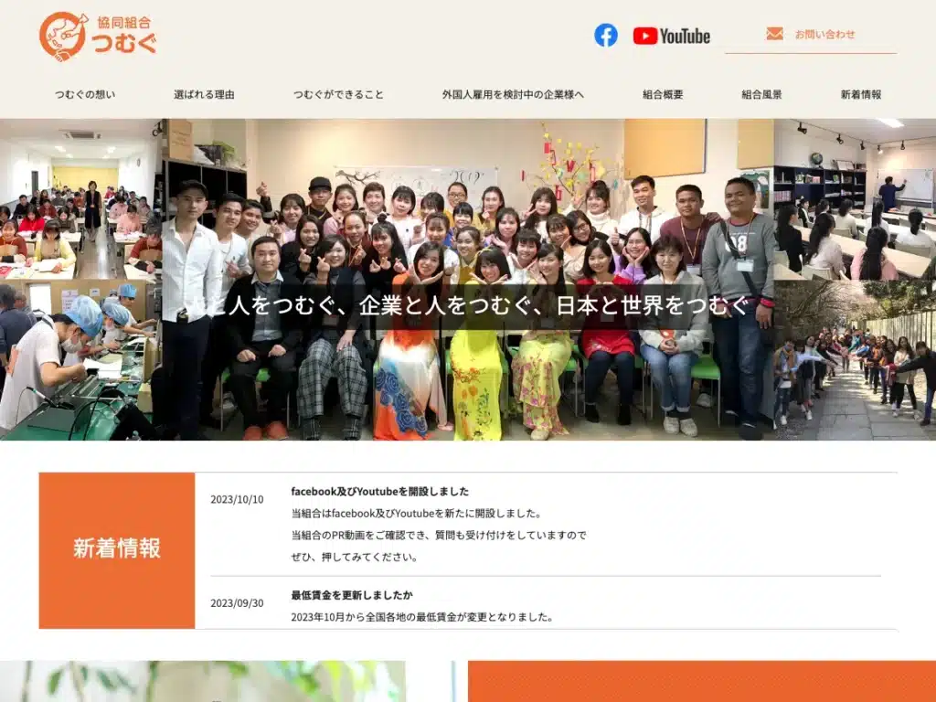 協同組合つむぐ
