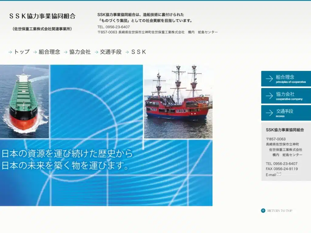 ＳＳＫ協力事業協同組合