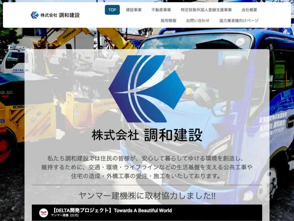 株式会社調和建設