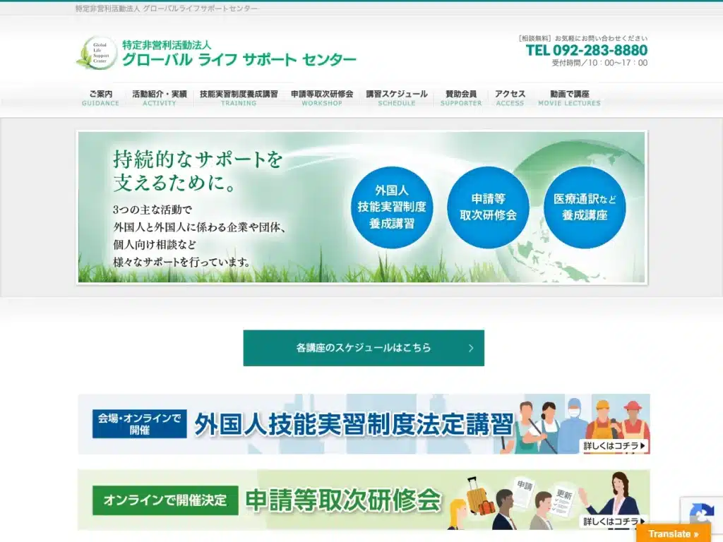特定非営利活動法人グローバルライフサポートセンター