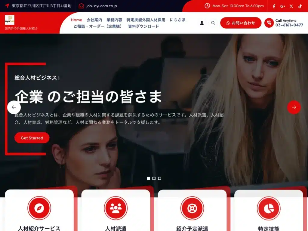 有限会社アユコム