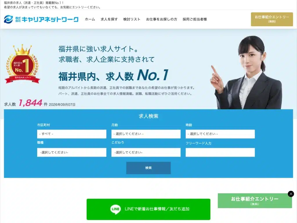 株式会社キャリアネットワーク