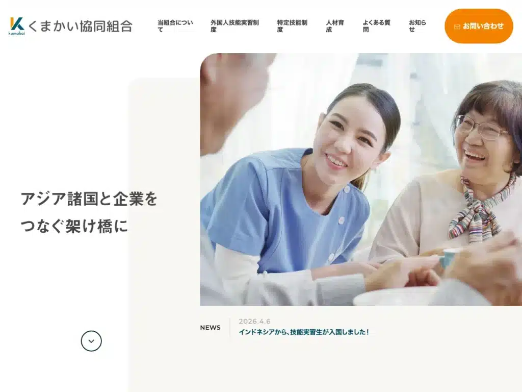 くまかい協同組合
