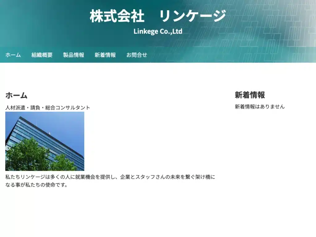 株式会社リンケージ
