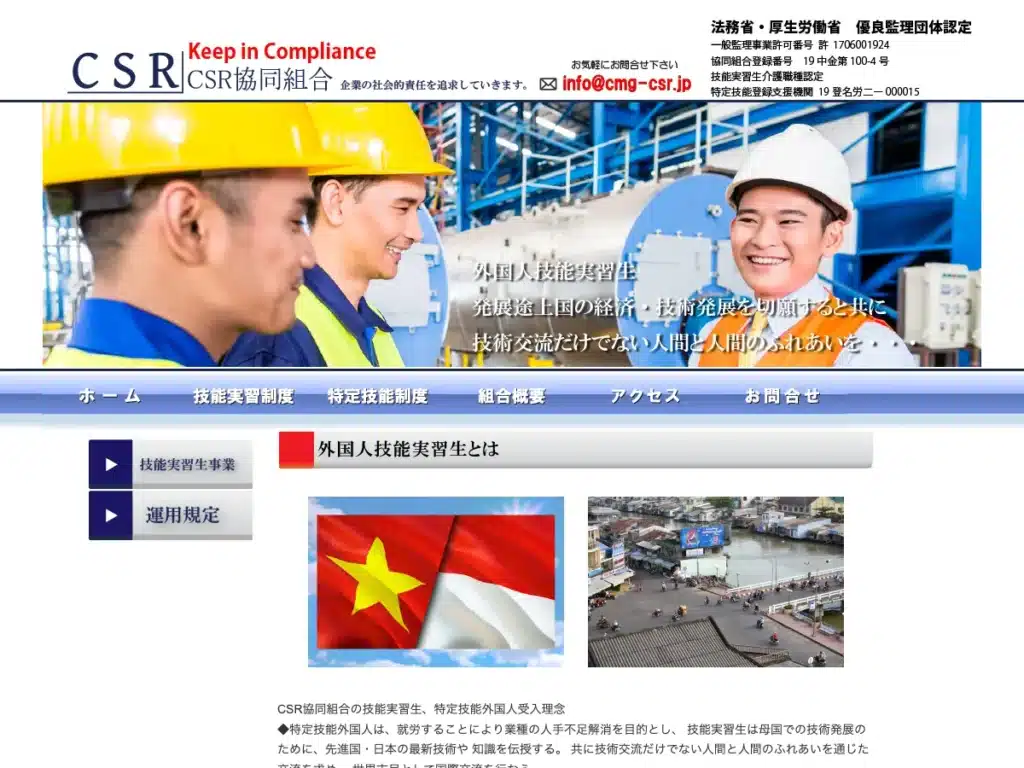 ＣＳＲ協同組合