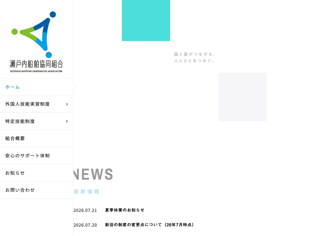 瀬戸内船舶協同組合