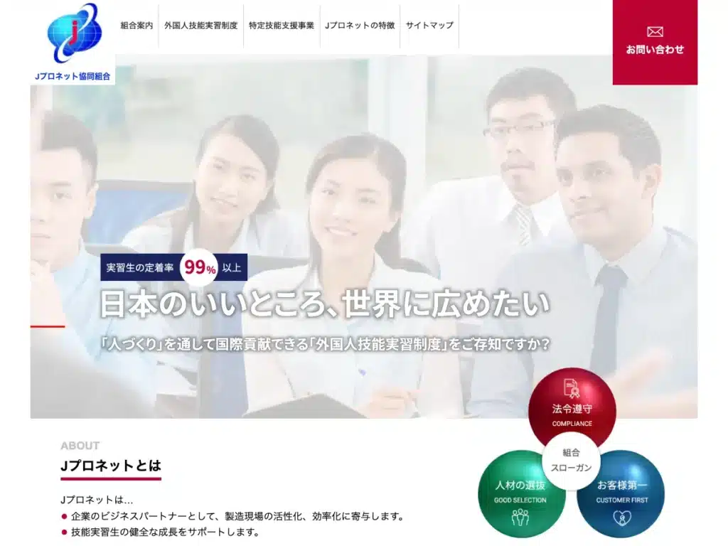 Ｊプロネット協同組合