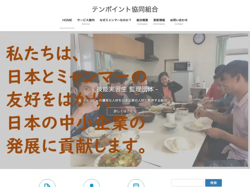 テンポイント協同組合
