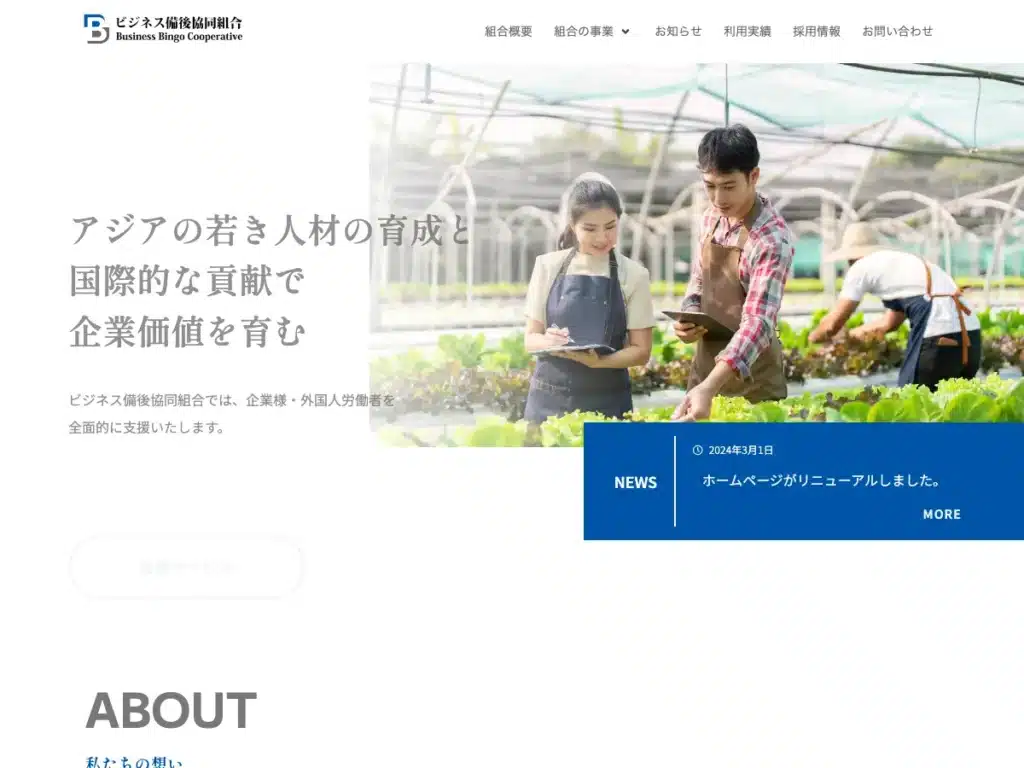 ビジネス備後協同組合
