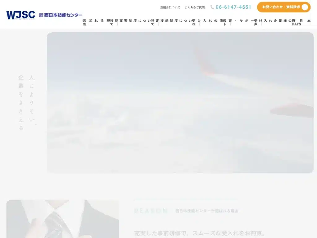 協同組合西日本技能センター
