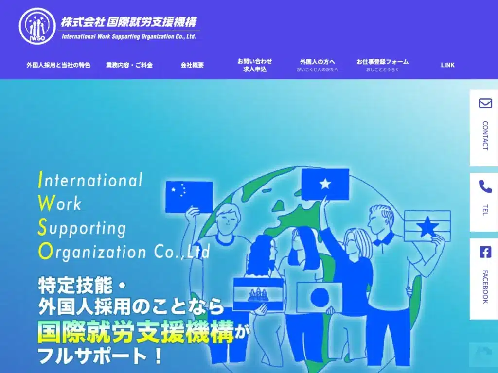 株式会社国際就労支援機構