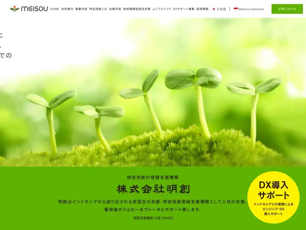 株式会社明創