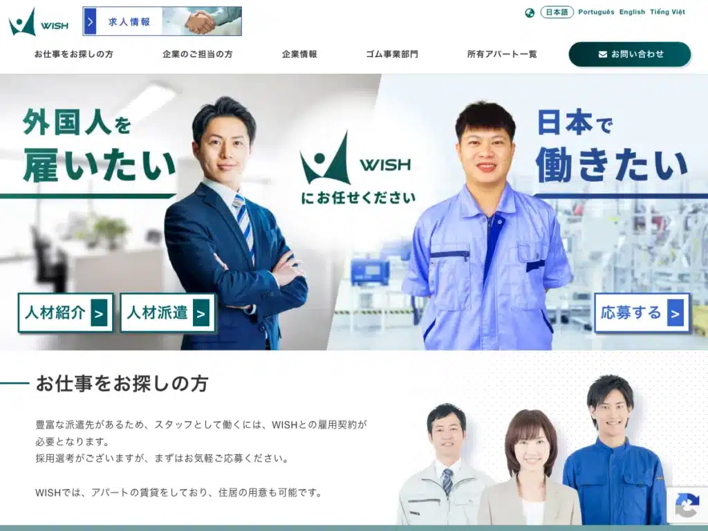 ＷＩＳＨ株式会社