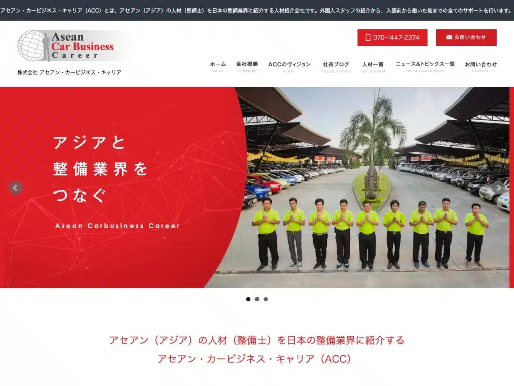 株式会社アセアンカービジネスキャリア