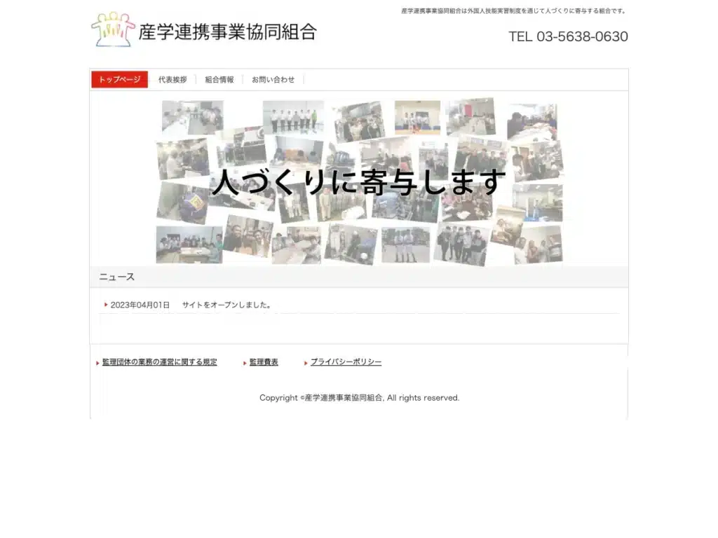 産学連携事業協同組合