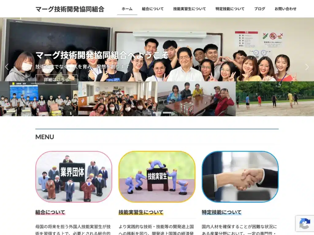 マーグ技術開発協同組合
