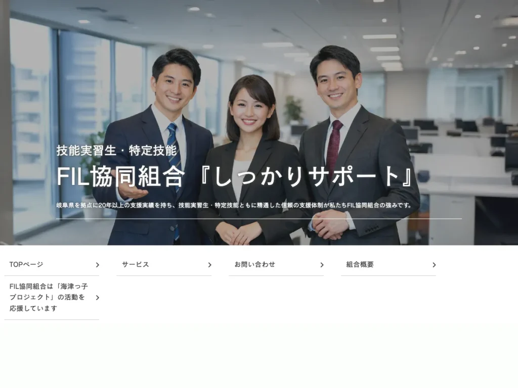 ＦＩＬ協同組合