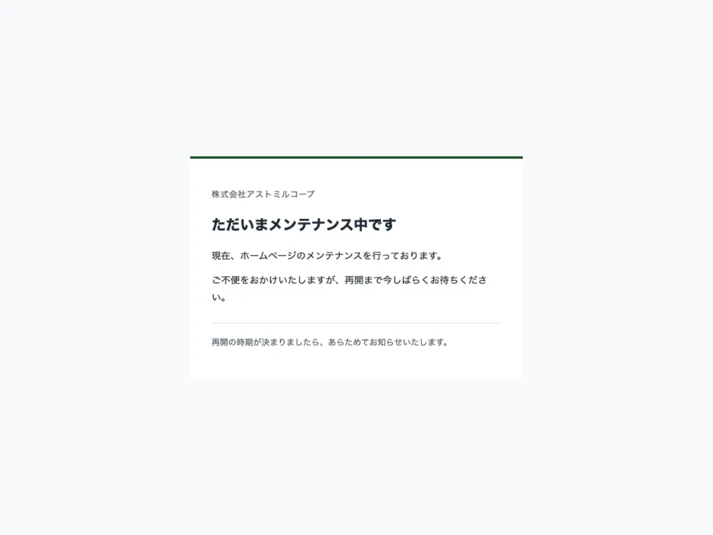 株式会社アストミルコープ