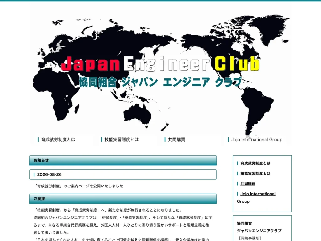 協同組合ジャパンエンジニアクラブ