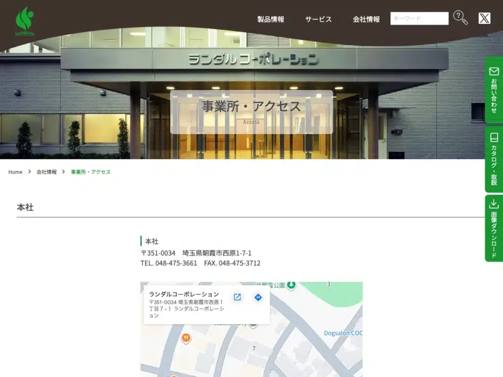 株式会社ランダルコーポレーション