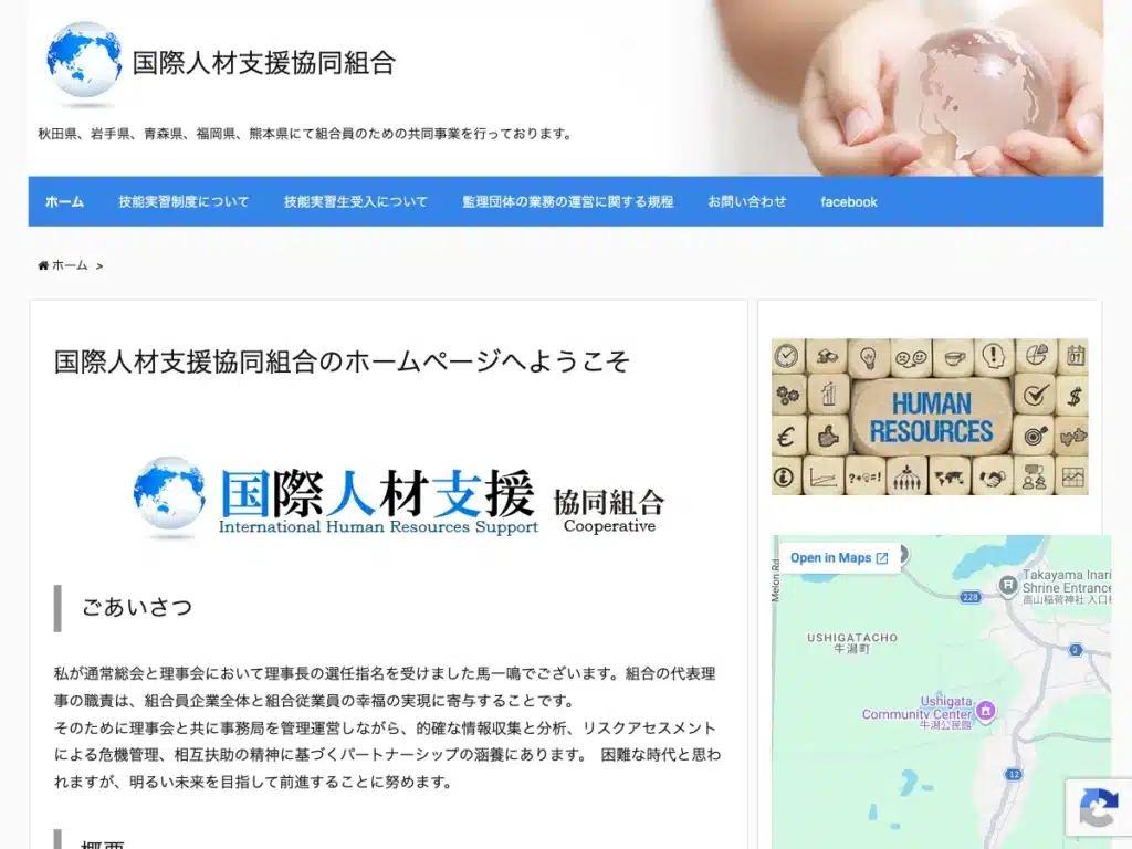 国際人材支援協同組合