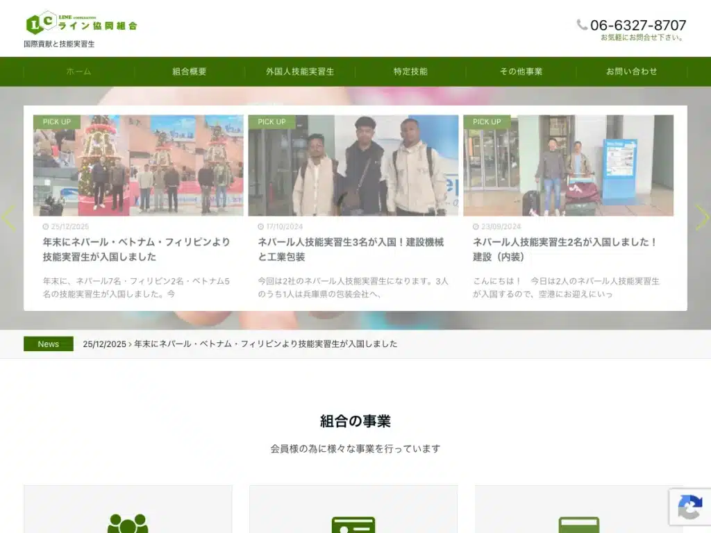 ライン協同組合