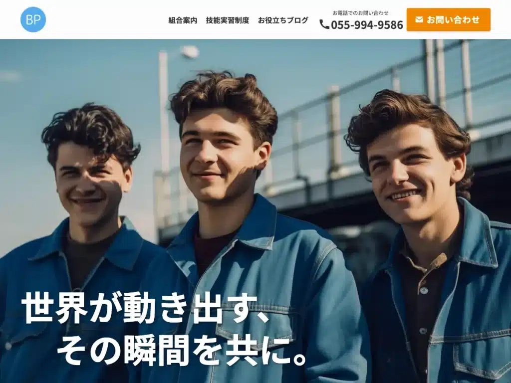 協同組合ビジネスパートナー