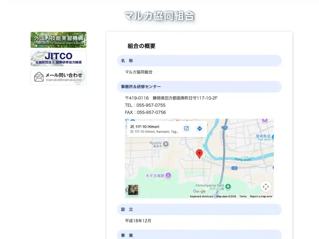 マルカ協同組合
