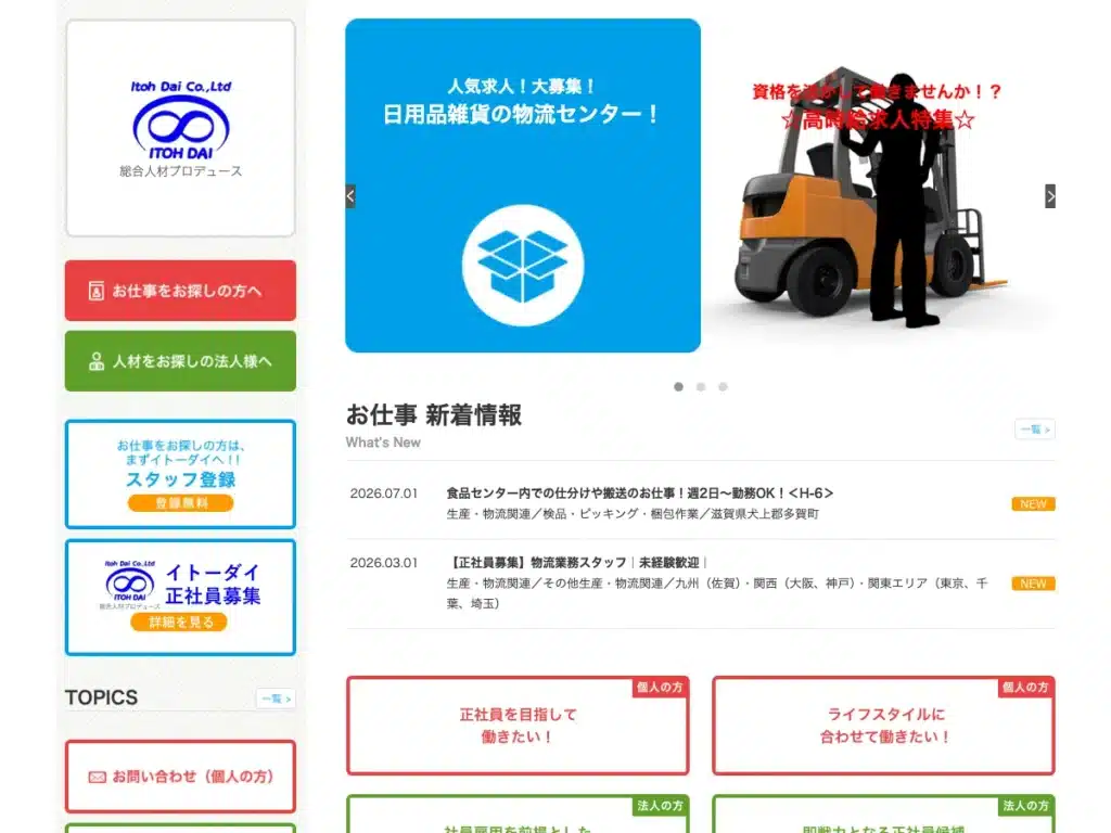 株式会社イトーダイ