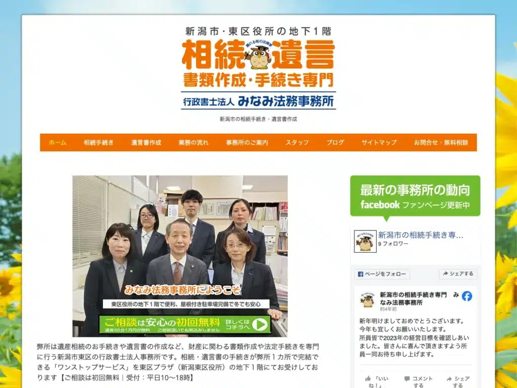 行政書士法人みなみ法務事務所