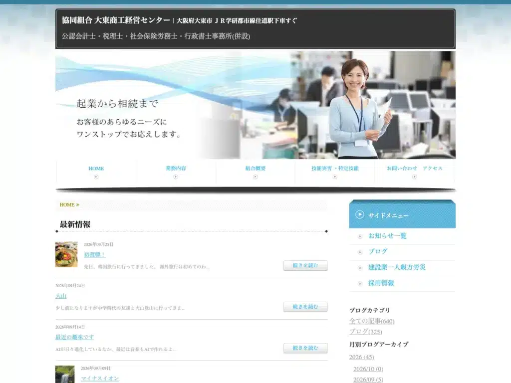 協同組合大東商工経営センター